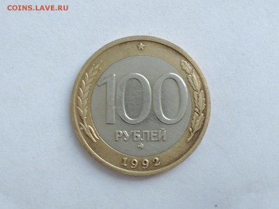 100 руб 1992 ММД до 06.05.17  22-00 - DSCN5161.JPG