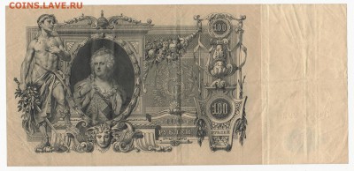 100 рублей 1910, временное правительство 09.05.17 22.00 - 2017-05-01_002