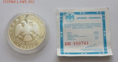 3 рубля 2004. Знаки зодиака: Рак. Серебро, пруф. - 3р 2004 Рак 5