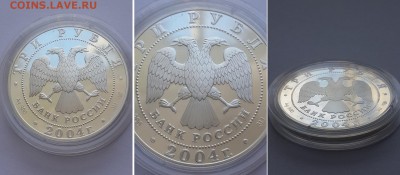 3 рубля 2004. Знаки зодиака: Рак. Серебро, пруф. - 3р 2004 Рак 2