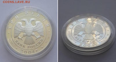 3 рубля 2004. Знаки зодиака: Рак. Серебро, пруф. - 3р 2004 Рак 1