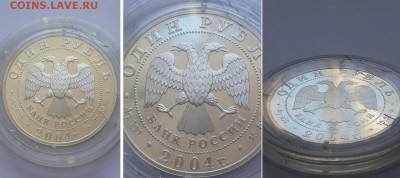 1 рубль 2004. Серия Красная книга. Камышовая жаба. Серебро. - 1р 2004 Жаба 2