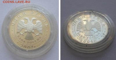 1 рубль 2004. Серия Красная книга. Камышовая жаба. Серебро. - 1р 2004 Жаба 1