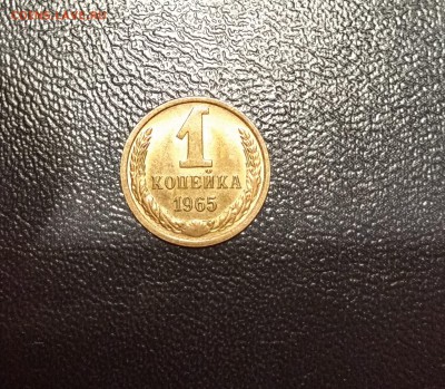 1 копейка 1965 с РУБЛЯ - 20170428_233647