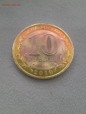 10 Руб.Пермский край UNC с БРАКОМ до 07.05.2017 в 22-00 Мос. - IMAG0902