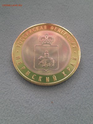 10 Руб.Пермский край UNC с БРАКОМ до 07.05.2017 в 22-00 Мос. - IMAG0901