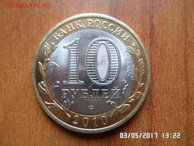 1 Пермский край 10руб.есть не высокий блиц!!! - ПЕРМСКИЙ1.JPG