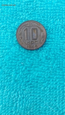 10 копеек 1945. - IMG_20170503_111509