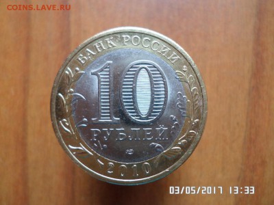2 Пермский край 10руб есть невысокий блиц!!! - ПЕРМСКИЙ 2.JPG