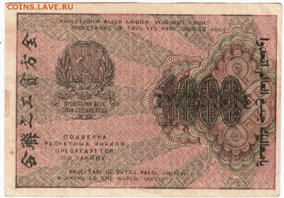 Бона. 1000 рублей 1919 г. до 09.05.17 г. в 23.00 - Scan-170430-0025
