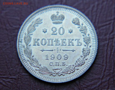 20 копеек 1909 год UNC 03.05.17 22:00 - IMG_0567.JPG