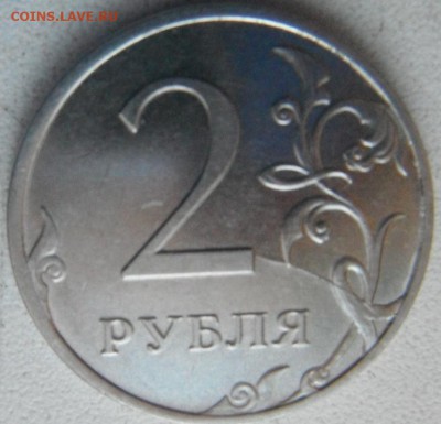 2 руб 2012 ммд раскол? - DSCF4225.JPG