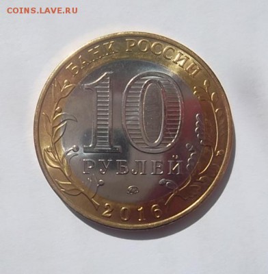 10 рублей Великие Луки Без надписи на гурте UNC - SAM_3469.JPG
