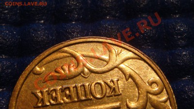 Полный раскол + кант -10 коп 2005 М до 21-00 17.02.11 - DSC09125.JPG