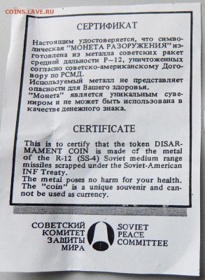 Монета рубль-доллар "разоружение" до 07.05.2017 в 22-00 мск - Рубль-доллар, сертификат