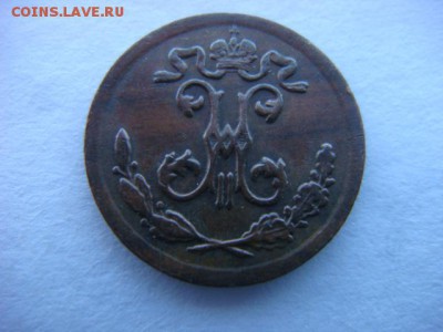4 копейки  1897г - DSC01353.JPG