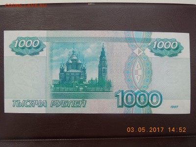 1000 Рублей 1997 без мода. ПРЕСС - DSCN7659.JPG