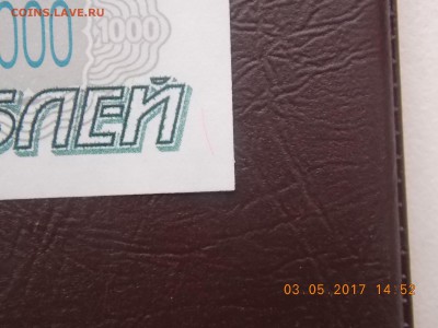 1000 Рублей 1997 без мода. ПРЕСС - DSCN7658.JPG