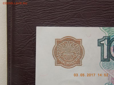 1000 Рублей 1997 без мода. ПРЕСС - DSCN7657.JPG