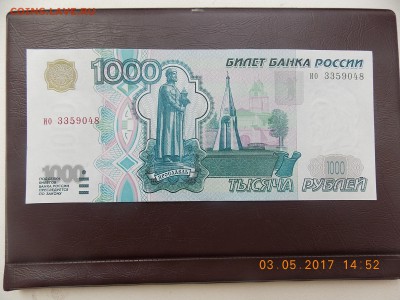 1000 Рублей 1997 без мода. ПРЕСС - DSCN7656.JPG