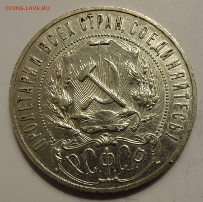 Рубль 1921 г. - 1921R