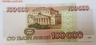100 000 рублей 1995г с 200р до 08.05.2017г в 22.00 - 2