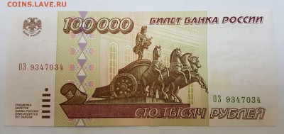 100 000 рублей 1995г с 200р до 08.05.2017г в 22.00 - 1
