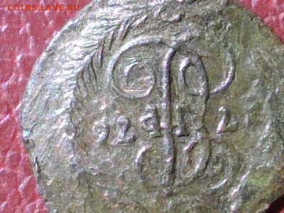 Полушка 1776 ЕМ - IMGP4148.JPG