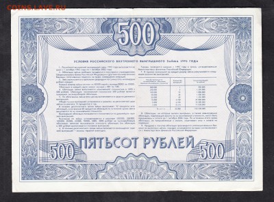 РФ 1992 облигация500р - 453а