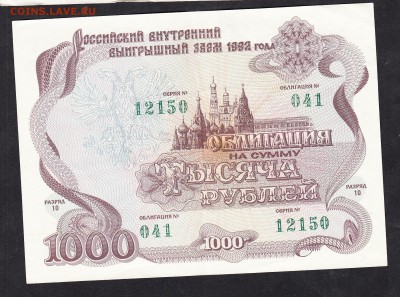 РФ 1992 облигация 1000р - 454