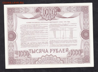 РФ 1992 облигация 1000р - 454а