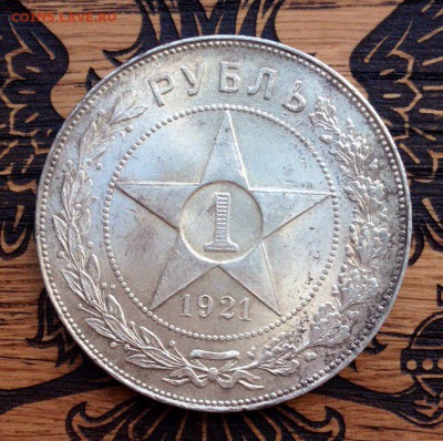 1 рубль 1921 полуточка - 5ma_t5oal8I