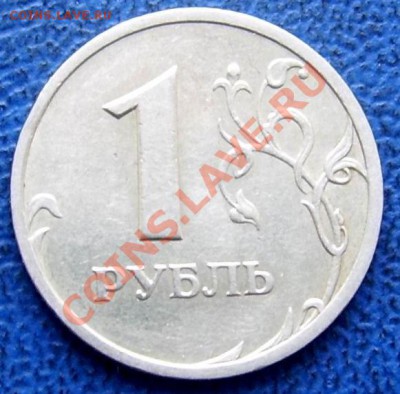 1 рубль 2005 СПМД шт. Б? - 1 2005 сп. шт.Б реверс.JPG