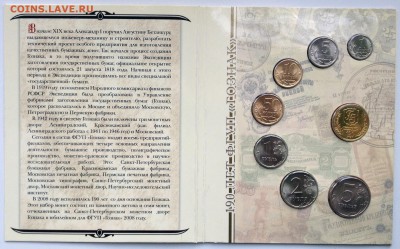 НАБОР 2008 СПМД "190 ЛЕТ ГОЗНАКУ" - до 08.05.17 22-00 - 2017-04-24 17-47-52.JPG