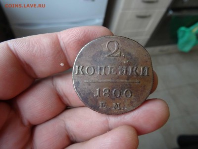 Лот 2 копеек 1757-1768-1800 ЕМ - 3 шт до 09.05 до 22.00 - DSC08177