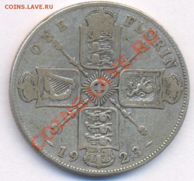 Ag  Британия флорин.1923 г. До 15.02.11 г. 22-00 МСК. - фл.23