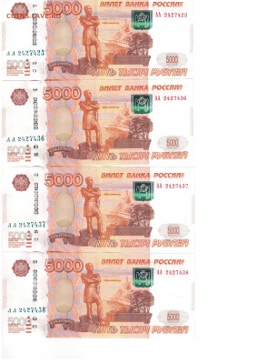 5000 рублей аа 1997(мод 2010) + 1997 зз - 5000