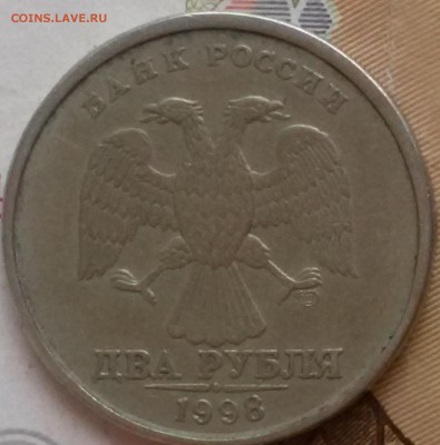 2 рубля 1998 брак на оценку - 6
