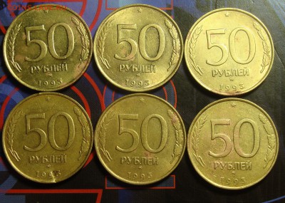 50 руб. 1993 ММД (бронза) - 10 ШТ. - 51.JPG