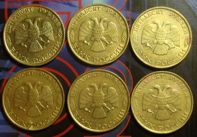 50 руб. 1993 ММД (бронза) - 10 ШТ. - 51 (1).JPG