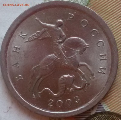 1 копейка 2003сп определить штемпель - 12