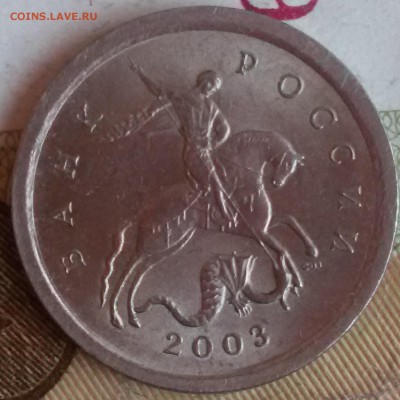 1 копейка 2003сп определить штемпель - 13