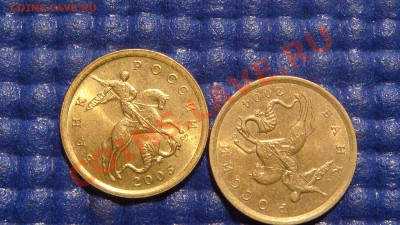 10 коп 2005 с-п Шт.2.21А в блеске до 21-00 17.02.11 - DSC09157.JPG