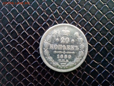 20 копеек.1889г.АГ хорошая до 07.05.2017г.до 22-00 - IMG_20170503_182509