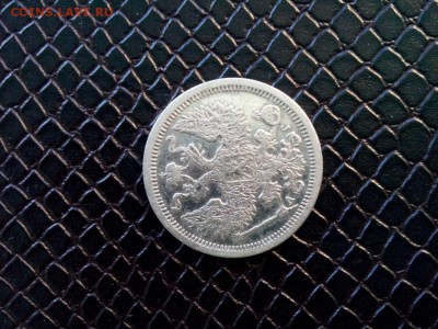 20 копеек.1889г.АГ хорошая до 07.05.2017г.до 22-00 - IMG_20170503_182447