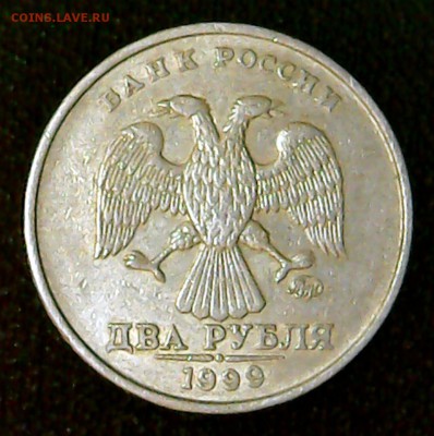 2 рубля 1999 года ММД Оценка - _2р_1999_ММД_А