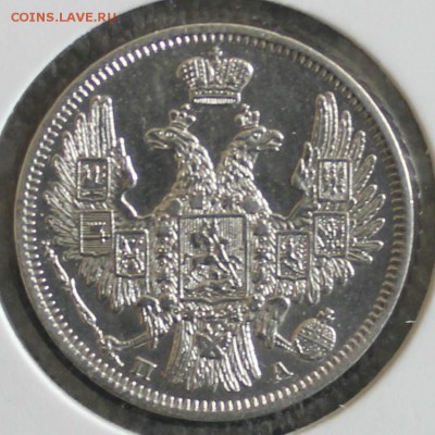 20 копеек 1849 СПБ ПА - 1849