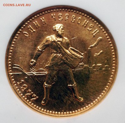 ЧЕРВОНЕЦ "СЕЯТЕЛЬ" 1977 ММД NGC MS63 - до 08.05.17 22-00 - 2017-04-23 14-57-53.JPG