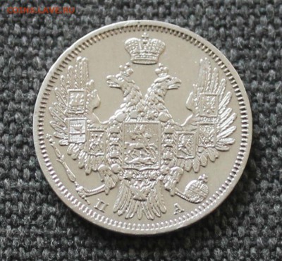 20 копеек 1849 СПБ ПА - 66