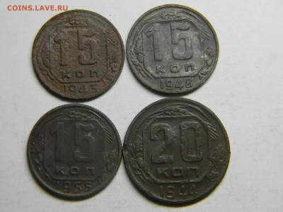 15 коп 1943,1948,1955  20 копеек 1944 до 5.05 в 21.30 - Изображение 2560